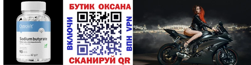 БУТИРАТ 99%  Динская 